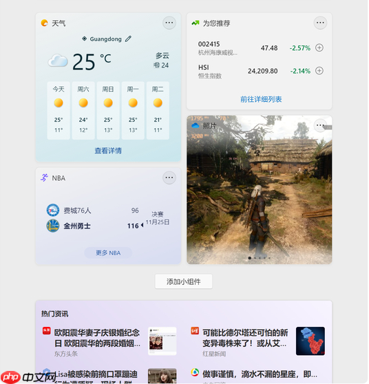 Windows 11这鸡肋功能太烦人？教你关闭系统小组件