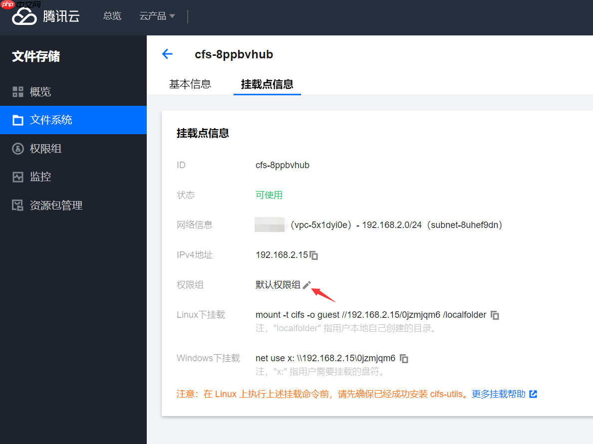 在Windows上配置SMB文件系统