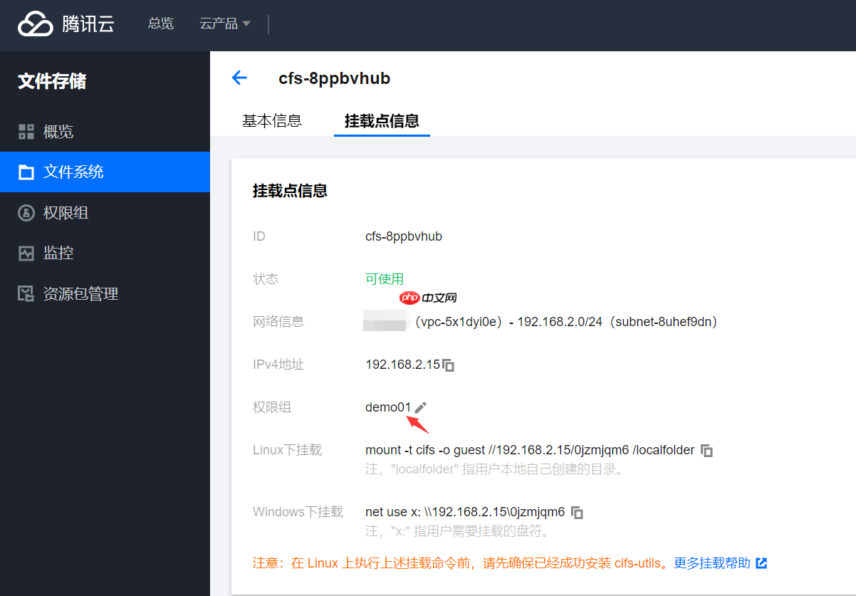在Windows上配置SMB文件系统