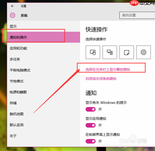 如何设置win10系统通知区域图标？