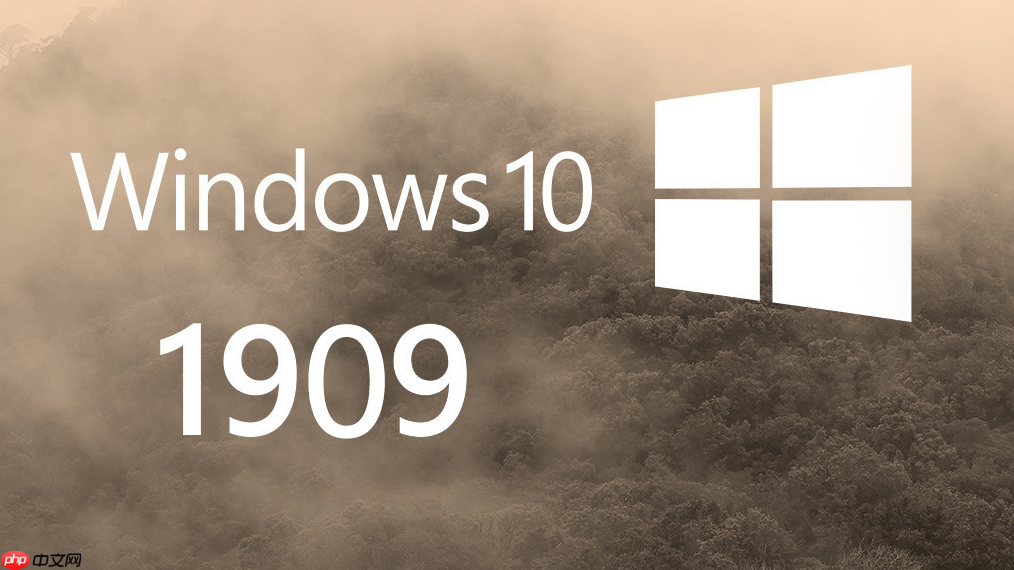 win10最新版本1909怎么样快来听听专家怎么说