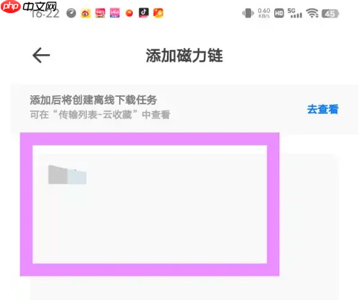 夸克云盘怎么用磁力 夸克网盘添加磁力链教程