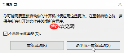 win10系统修改msconfig设置后没有重启提示怎么恢复？
