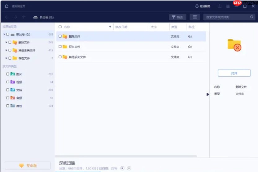 奇客数据恢复恢复已删除的 GoPro 视频的步骤