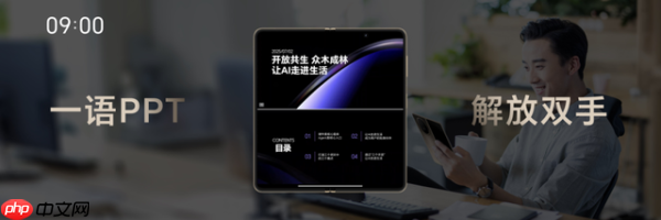 “一句话秒出PPT”的荣耀YOYO，AI生产力有多强？