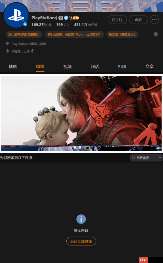 直接切割！PlayStation中国社媒已删除《荒野起源》相关内容