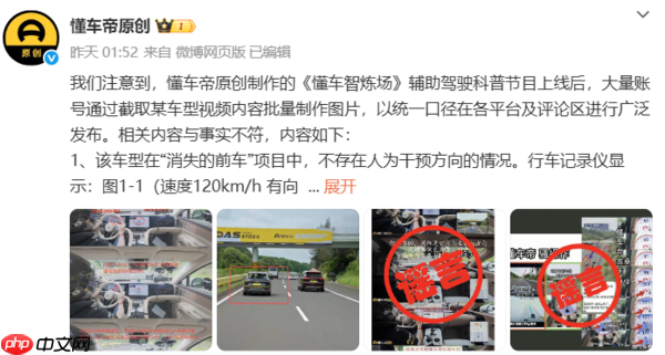 懂车帝回应辅助驾驶事故模拟争议 有必要给大众科普