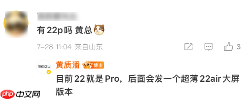 魅族22 Air被曝将搭载骁龙8s Gen4 主打超薄大屏设计！