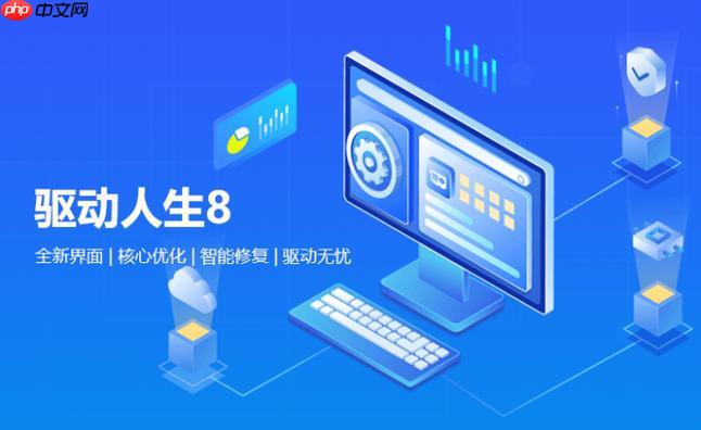 驱动人生怎么检查驱动兼容性？驱动人生检查驱动兼容性的操作流程