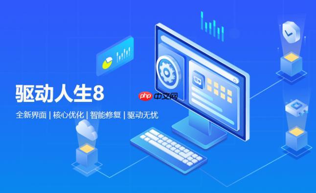 驱动人生如何高效备份驱动 快速掌握驱动人生备份驱动技巧