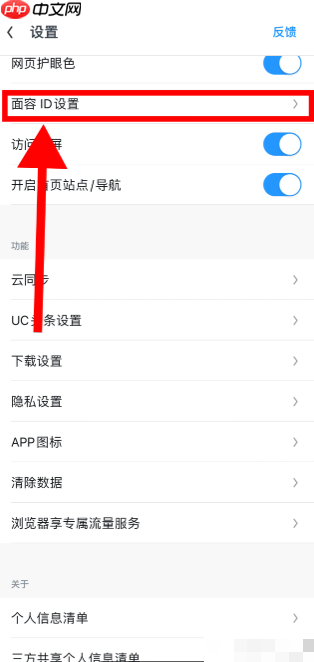uc浏览器如何打开隐私保护 UC浏览器怎样开启无痕浏览器隐私保护功能