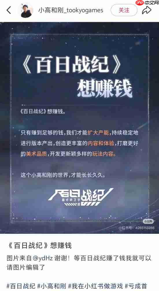 小高和刚玩起《世界之外》新梗：《百日战纪》想赚钱！