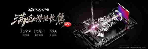 轻薄极限 满血旗舰，地表最强折叠屏荣耀Magic V5正式发布