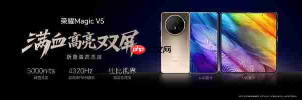 轻薄极限 满血旗舰，地表最强折叠屏荣耀Magic V5正式发布