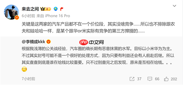 李楠直言汽车圈有水军长期恶意抹黑小米和华为：微博CEO神回应！