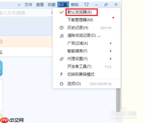 搜狗浏览器如何设置为默认浏览器