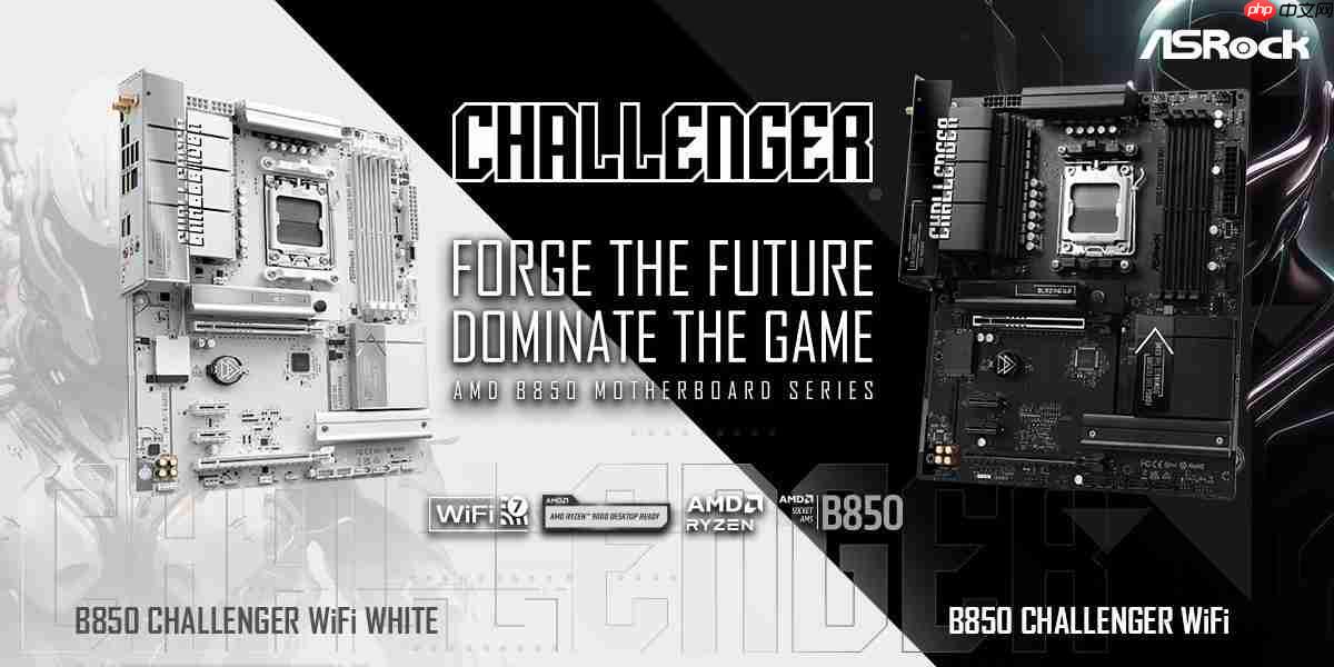 进化主宰，轻松辗压全场！华擎科技推出全新B850Challenger挑战者系列主板
