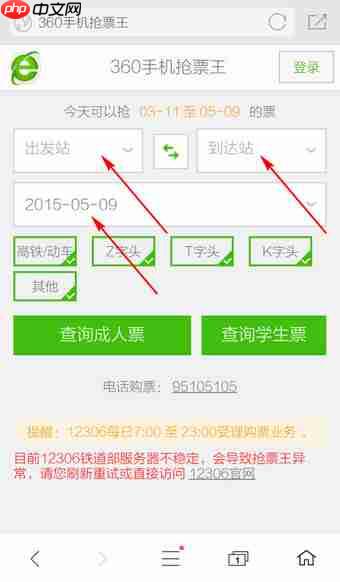 360浏览器怎么抢票  360手机浏览器抢票方法