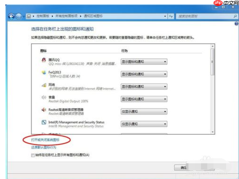win7右下角网络图标不见了怎么找回?
