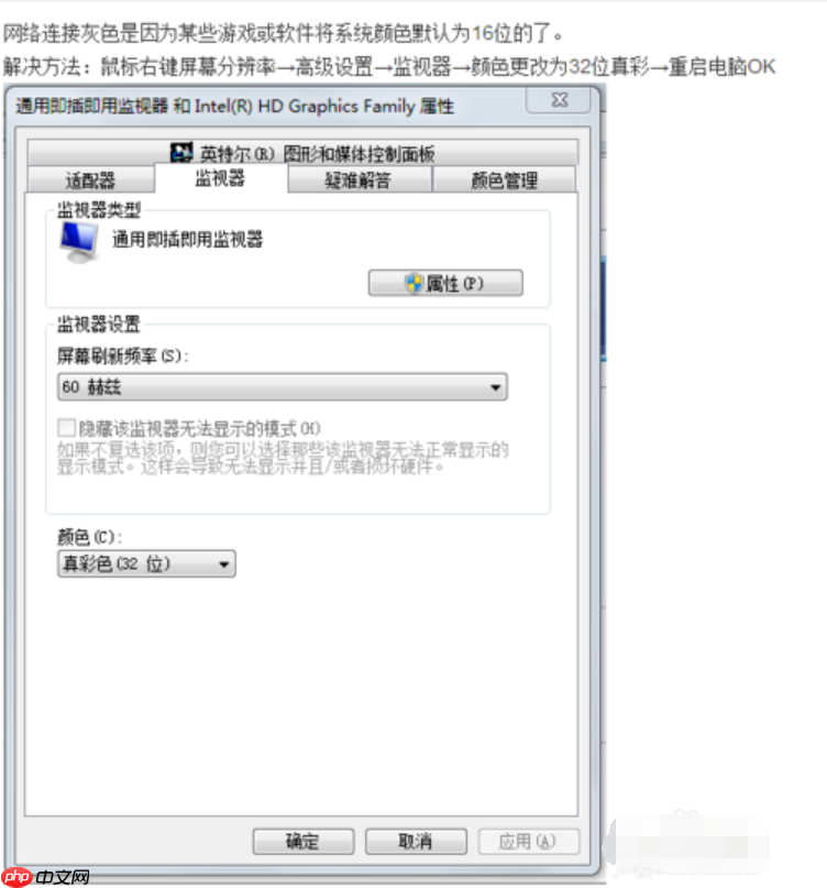 win7右下角网络图标不见了怎么找回?