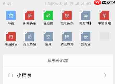 qq浏览器怎么删除多余的页面  qq浏览器删除多余的页面教程