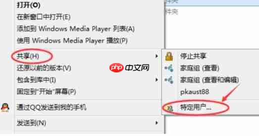 Win10下设置共享文件夹的方法