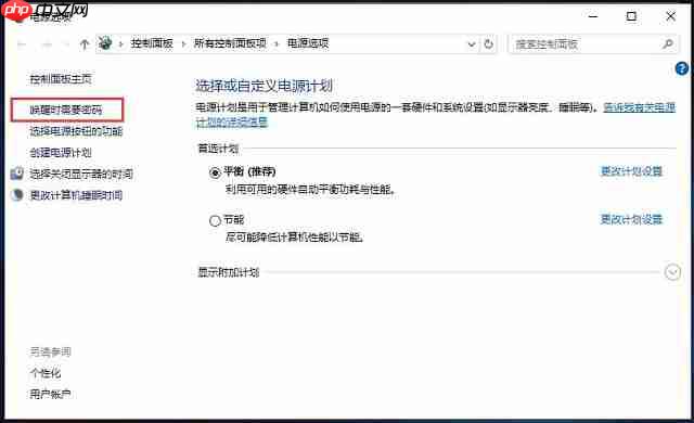 Win10系统如何清除睡眠密码？