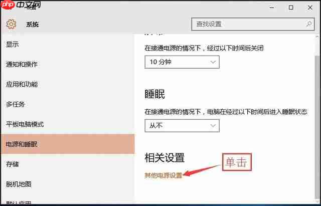 Win10系统如何清除睡眠密码？