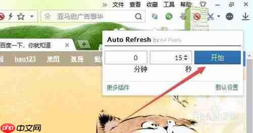 搜狗浏览器怎么设置自动刷新 设置自动刷新教程