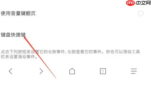 via浏览器如何设置快捷桌面 Via浏览器设置键盘快捷键教程