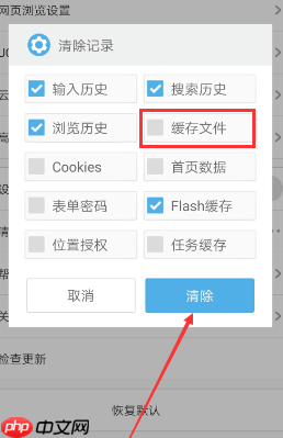 uc浏览器怎么清除缓存 uc浏览器清除缓存方法