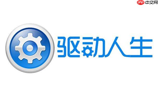 驱动人生如何查找最新驱动？驱动人生查找最新驱动的实用技巧