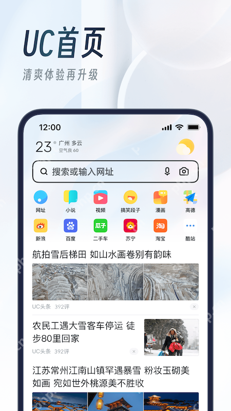 UC浏览器怎么设置新的标签页 UC浏览器怎么将新的标签页设置为新的首页 - 创想鸟