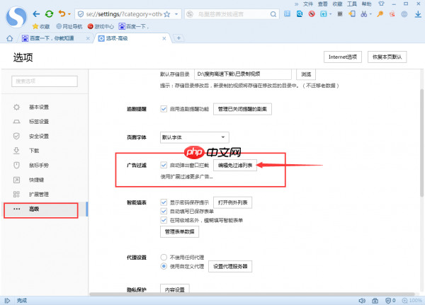 搜狗浏览器怎么取消拦截 搜狗浏览器取消拦截教程