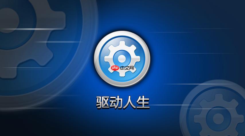 驱动人生如何安装声卡驱动？驱动人生安装声卡驱动的具体流程