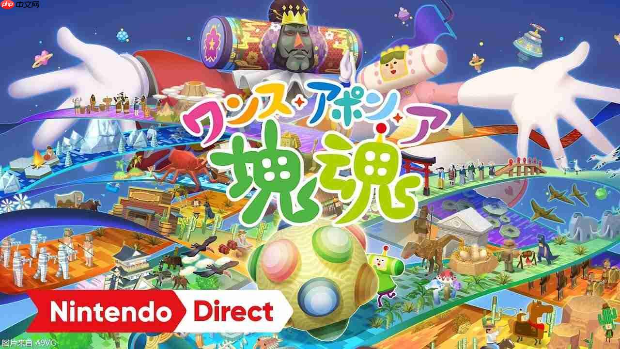 《块魂》系列完全新作《Once Upon a 块魂》发表