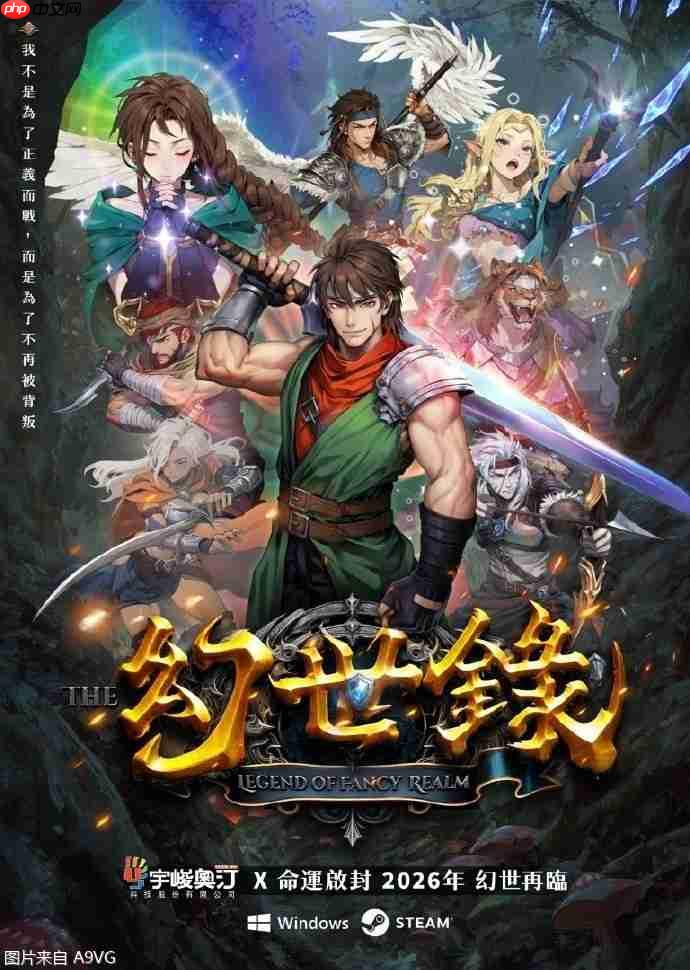 《幻世录 重制版》正式公布，预计2026年登陆Steam