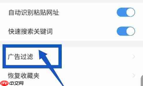 360手机浏览器为什么那么多广告 取消广告拦截方法
