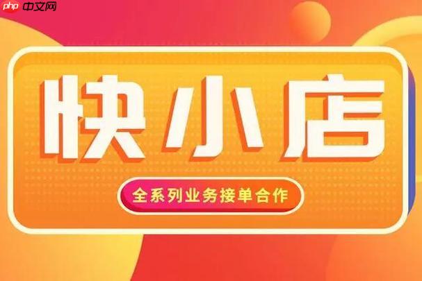 快手小店如何提升复购率 快手小店客户忠诚度的培养策略
