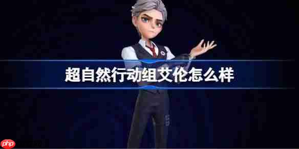 超自然行动组艾伦怎么样-超自然行动组艾伦强度解析