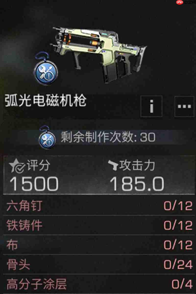 明日之后弧光电磁机枪怎么样 明日电磁机枪强度介绍