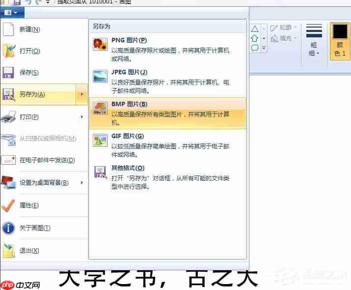 win7怎样提取图片的文字？