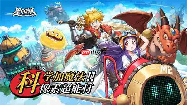 星之旅人2025最新兑换码分享