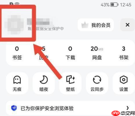 夸克浏览器如何更改个人头像 夸克浏览器更改个人头像的方法