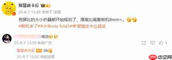  曝小米阔折叠 MIX Fold 5 配置：厚度为 8 毫米 电池达 6 千 