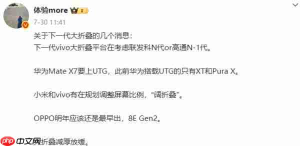  曝小米阔折叠 MIX Fold 5 配置：厚度为 8 毫米 电池达 6 千 