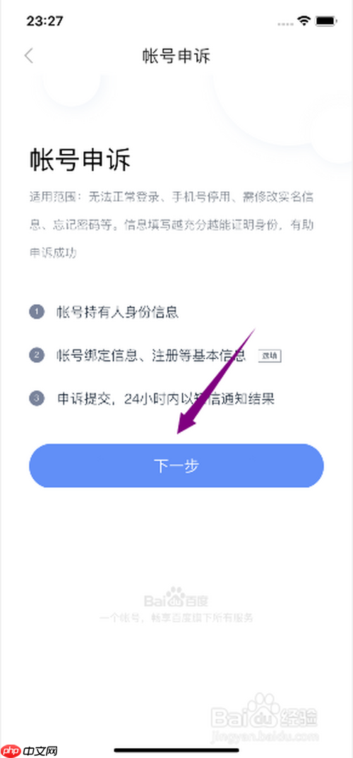 百度极速版安装密码怎么取消 百度极速版账号申诉方法