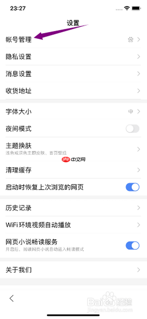 百度极速版安装密码怎么取消 百度极速版账号申诉方法