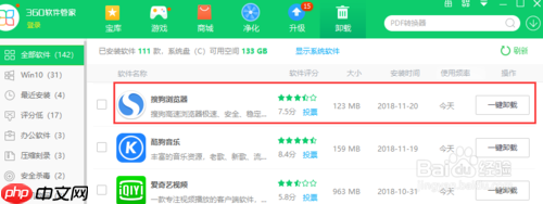 搜狗浏览器怎么卸载不掉 卸载搜狗浏览器方法