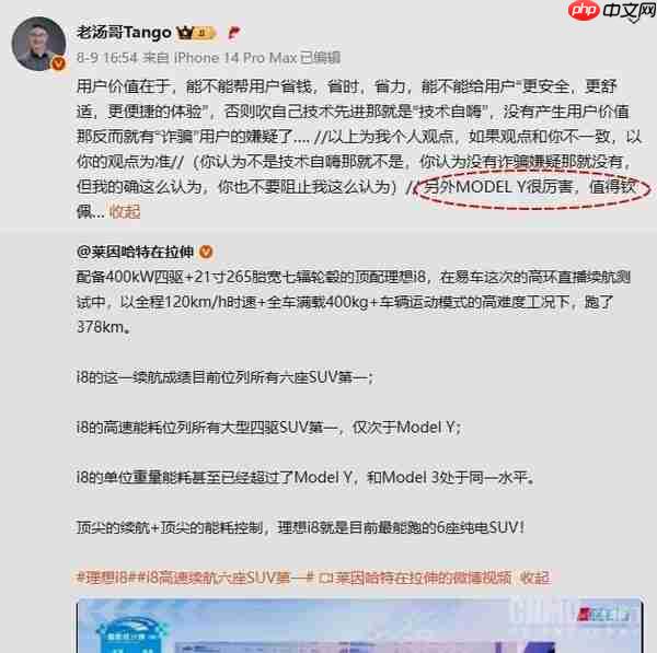 理想高管谈i8续航测试表现：Model Y很厉害，值得钦佩